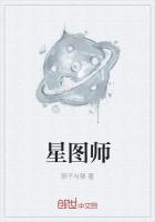 星图师