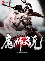 魔师无双